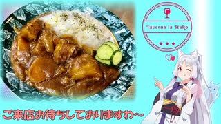 Taverna la Itako 新シリーズ予告！