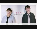 「 ラブ★コン」ED「キッス~帰り道のラブソング~」を歌ってみた