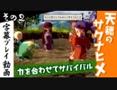 【サクナヒメ】天穂のサクナヒメを初見プレイ！part2【字幕】