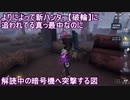 【第五人格】戦犯日和（未遂）　突撃編【IdentityⅤ】