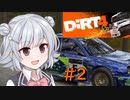 【DiRT4】ラリーするよ！#2【CeVIO AI実況】