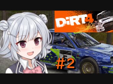 【DiRT4】ラリーするよ！#2【CeVIO AI実況】