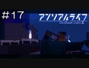 【実況プレイ】アンリアルライフ Part.17