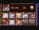 アルセーヌ級放置：ソノ結婚！　異議アリッ！【千年戦争アイギス ケラ王子+イベユニ】