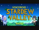 VOICEROID STARDEW VALLEY RADIO No.5