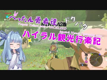 人気の ゼルダの伝説botw 動画 5 679本 ニコニコ動画