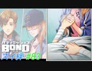幼少のスイ、父と重なるルーク【バディミッションBOND】#83