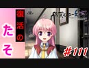 泣けると名高い神ゲーを堪能する【穢翼のユースティア】実況プレイ part111