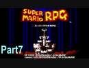 【スーパーマリオRPG】何でもありプレイpart7【ゆっくり実況】
