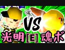 【第十四回】ÅライムライトÅ VS バーンナック【Eブロック第十四試合】-64スマブラCPUトナメ実況-