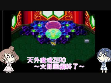 天外魔境ZERO～ささらとつづみのジパング王への道～パート7後編