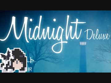 【CoeFont実況】ミッドナイトミリアルさん【ミッドナイトDX】