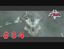 涙もろい配信者のゼルダの伝説トワイライトプリンセス　Part３４