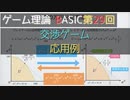 ゲーム理論BASIC 第29回 - 交渉ゲーム : 応用例1 100万円分配問題-