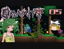 【ゆっくり実況】この厄災の只中で part05【Terraria Calamity&Spirit】