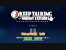 【関西弁】わちゃわちゃ爆弾解体 前編【Keep Talking and Nobody Explodes】