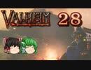 【ゆっくり実況】ワタリガラスに連れられて part28【valheim】