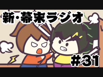 [会員専用]新・幕末ラジオ　第31回（モテ服選び&amp;口喧嘩ゲーム&amp;カニ）