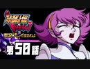 スーパーロボット大戦IMPACTを実況プレイするわよ　第50話①