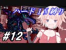 【メトロイドフュージョン】ハード1％でONEちゃんがB.S.L.を突き進む！Part 12【CeVIO実況】