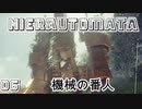 【NieRAutomata】06調達依頼と白の契約