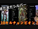 【APEX LEGENDS】シルバーのランクマッチ【PS4】