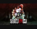 探偵撲滅オープニングムービー