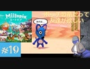 【Miitopia】ボッチ恐竜だって友達が欲しい＃19【ボッチ分身２】