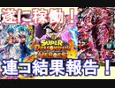 【BM8】BM8弾稼働開始！　初日にさっそく連コしてきたぞ！　【スーパードラゴンボールヒーローズ/SDBH/BM8】
