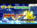 誰でも抜群チョンチー・プルリルとクレセリアの泥仕合　進化前ポケでランクバトル　　[ポケモン剣盾対戦パート100]