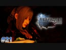 【時系列順FF15実況】俺は経験値より准将とのキャンプを取るぜ！｜#21