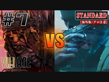 【バイオ8】イーサンvs怪人と化したモローくん【バイオハザード ヴィレッジ】実況プレイ #7(※海外版/グロ注意) 【難易度/Standard】