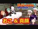 【ツイステ】小6男子みたいな声の私ですが、監督生になりました #237【マスターシェフ2】
