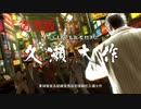 【香港版】龍が如く0 VS久瀬大作(3戦目）