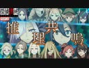 【探偵撲滅】無能が探偵をやってみたらどうなるの９