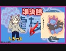 【龍桜杯】準決勝　VS浅川さん【ポケモン剣盾】