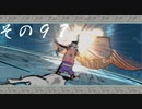 【初見実況】大神を実況してみた【その97】