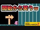 【実況】全力で愉しむ世界のコース part113