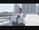 【踊ってみた】未来景イノセンス【もなてら】