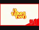 【It takes two】に、人形になった・・・だと！？【#1】