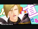 【MMD-PV】ホメロスでBrand New World【MMDドラクエ】