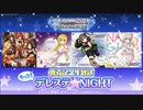 「GOLD RUSH! 08 EVIL LIVE」&「CINDERELLA MASTER 黒埼ちとせ・砂塚あきら・久川凪」 発売記念ニコ生 もっと！デレステ☆NIGHT コメ有アーカイブ(1)