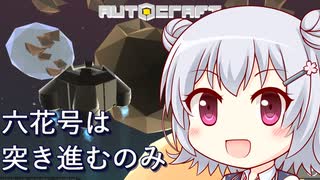 【exVOICE実況】立花号は突き進むのみ【Autocraft】