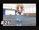 【実況】ギャルゲーの皮をかぶったホラゲー【NOeSIS-嘘を吐いた記憶の物語】#26