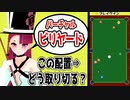 1分で解るノーミス9ボール#47