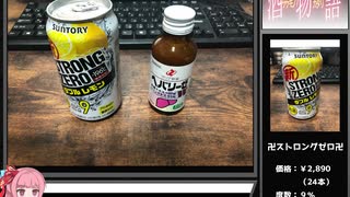 ストロングゼロ　完飲RTA　（53秒728）【人生RTA】