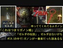 【 #ゼルダの伝説トワイライトプリンセス 】落馬したリンクを待ってくれたり、ゼルダに憑依したら「ガノン姫」とか呼ばれたり、ボス戦で一番楽だった感のあるガノンドロフ戦【 #ゲーム実況 】