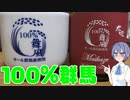【ぷちのみつづみ】大利根酒造「左大臣 舞風純米吟醸 舞」#8