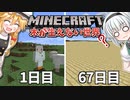【Minecraft】木が生えない世界で100日間サバイバル！#10【ゆっくり実況】【100days】