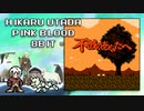 不滅のあなたへ 「PINK BLOOD」8bitアレンジ /宇多田ヒカル